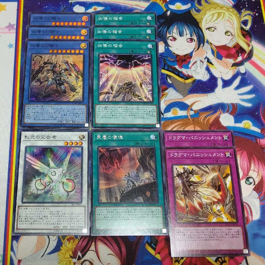 凶導の白騎士セット10枚