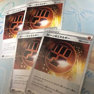 ストーン闘エネルギー U 4枚