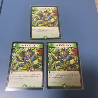 イメンズ・サイン　3枚