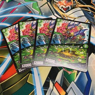 摩破目 ナトゥーラ・トプス / ストンピング・ウィード