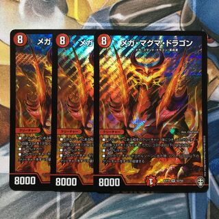 メガ・マグマ・ドラゴン