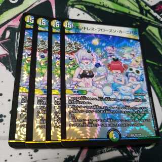 エンドレス・フローズン・カーニバル