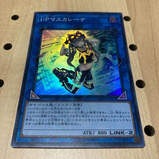 I：Pマスカレーナ スーパーレア