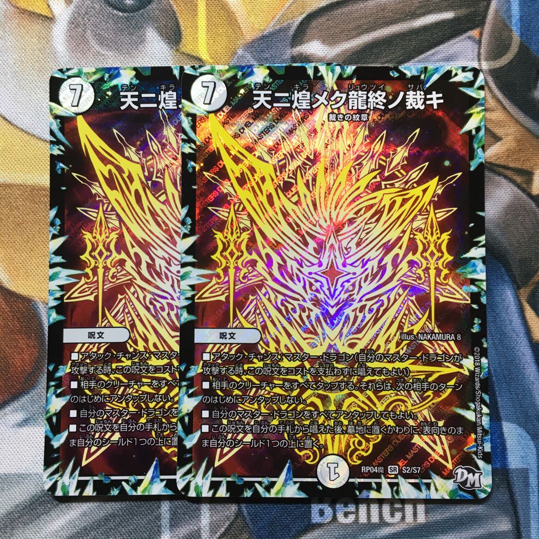 天ニ煌メク龍終ノ裁キ