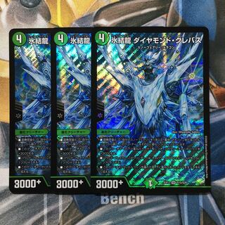 氷結龍 ダイヤモンド・クレバス