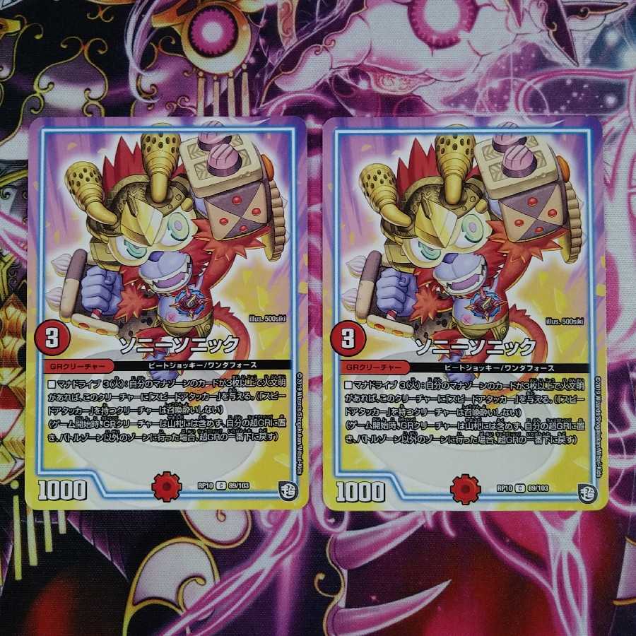 ソニーソニック