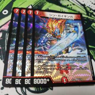 シン・ガイギンガ