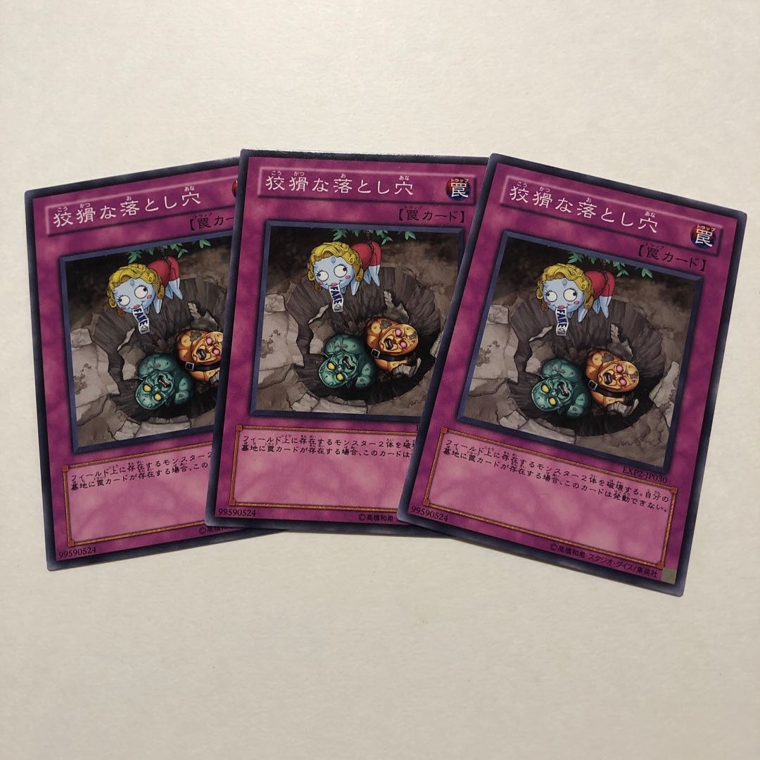 狡猾な落とし穴 ノーマル