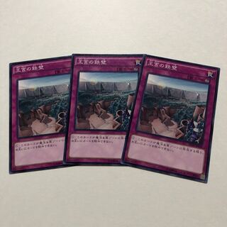 王宮の鉄壁 ノーマル