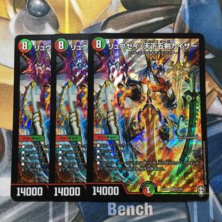 リュウセイ・天下五剣カイザー