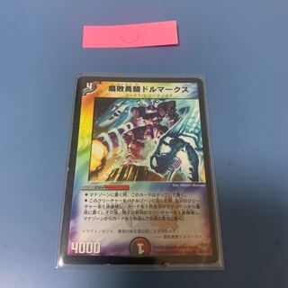 腐敗勇騎ドルマークス　1枚