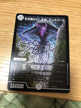 引き裂かれし永劫、エムラクール