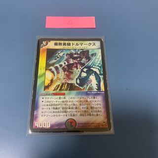 腐敗勇騎ドルマークス　1枚