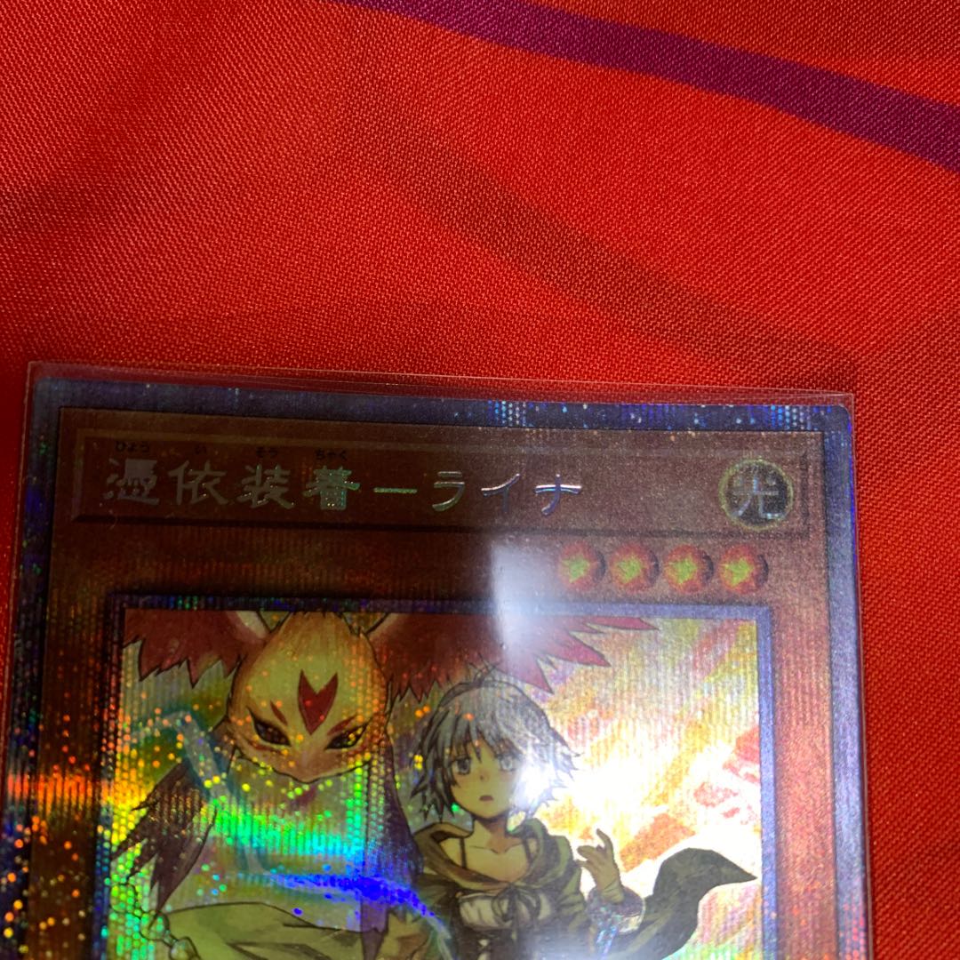 【プリズマ】憑依装着-ライナ プリズマティックシークレットレア