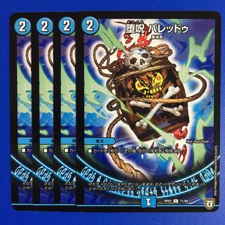 堕魔 バレッドゥ　４枚セット 1枚