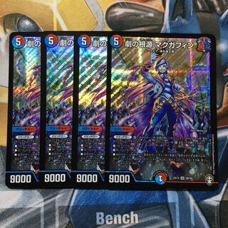 劇の根源 マクガフィン