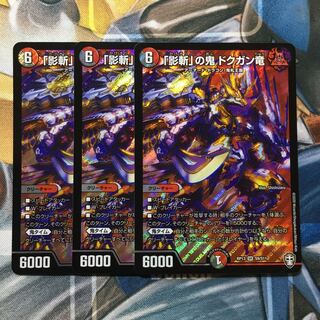 「影斬」の鬼 ドクガン竜