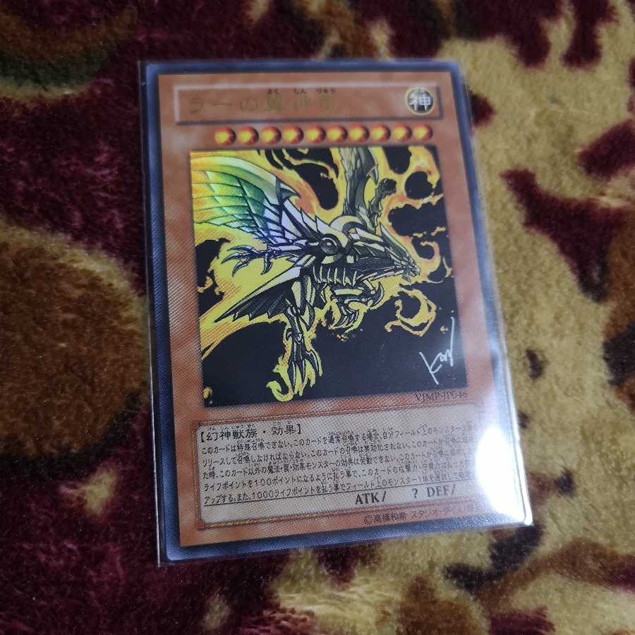 ラーの翼神竜 ウルトラレア VJMP-JP046