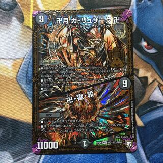 卍月 ガ・リュザーク 卍｜卍・獄・殺