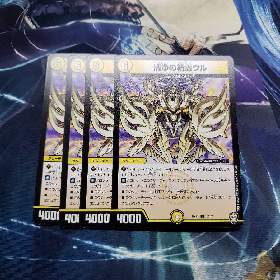 清浄の精霊ウル