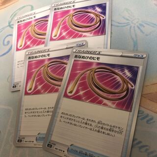 あなぬけのヒモ　4枚