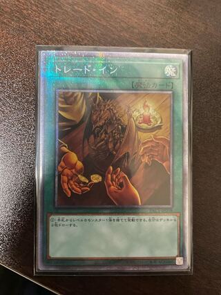 トレード・イン プリズマティックシークレットレア