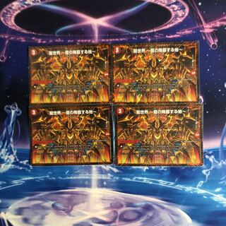 龍世界 -龍の降臨する地- 4枚セット