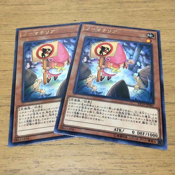 遊戯王 ノーマテリア 2枚