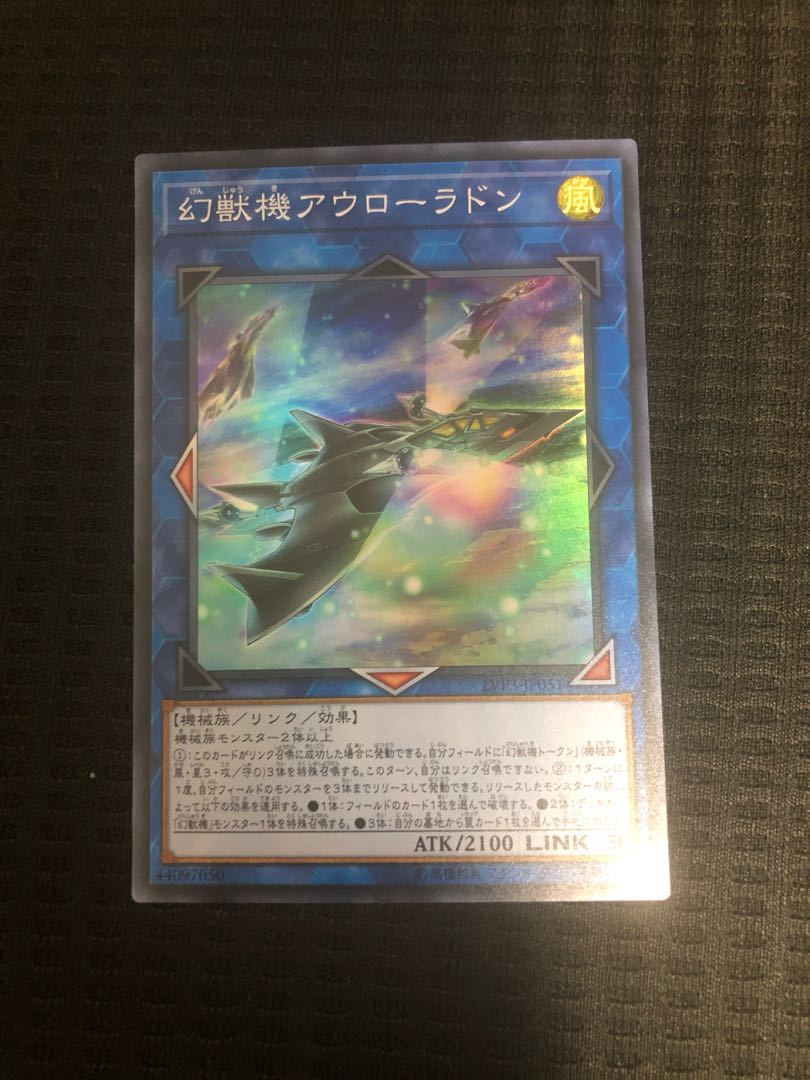 幻獣機アウローラドン　SR