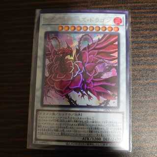 ブラッド・ローズ・ドラゴン ウルトラレア