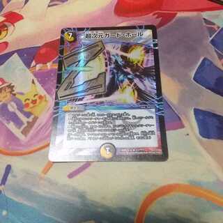 超次元ガード・ホール R-foil