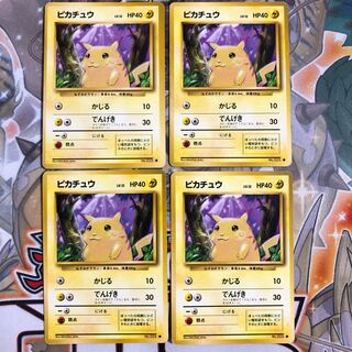 旧裏　ピカチュウ