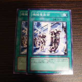 機械複製術 ノーマル　2枚セット