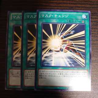 マスク・チェンジ　ノーマル　3枚セット