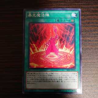 暴走魔法陣 ノーマル