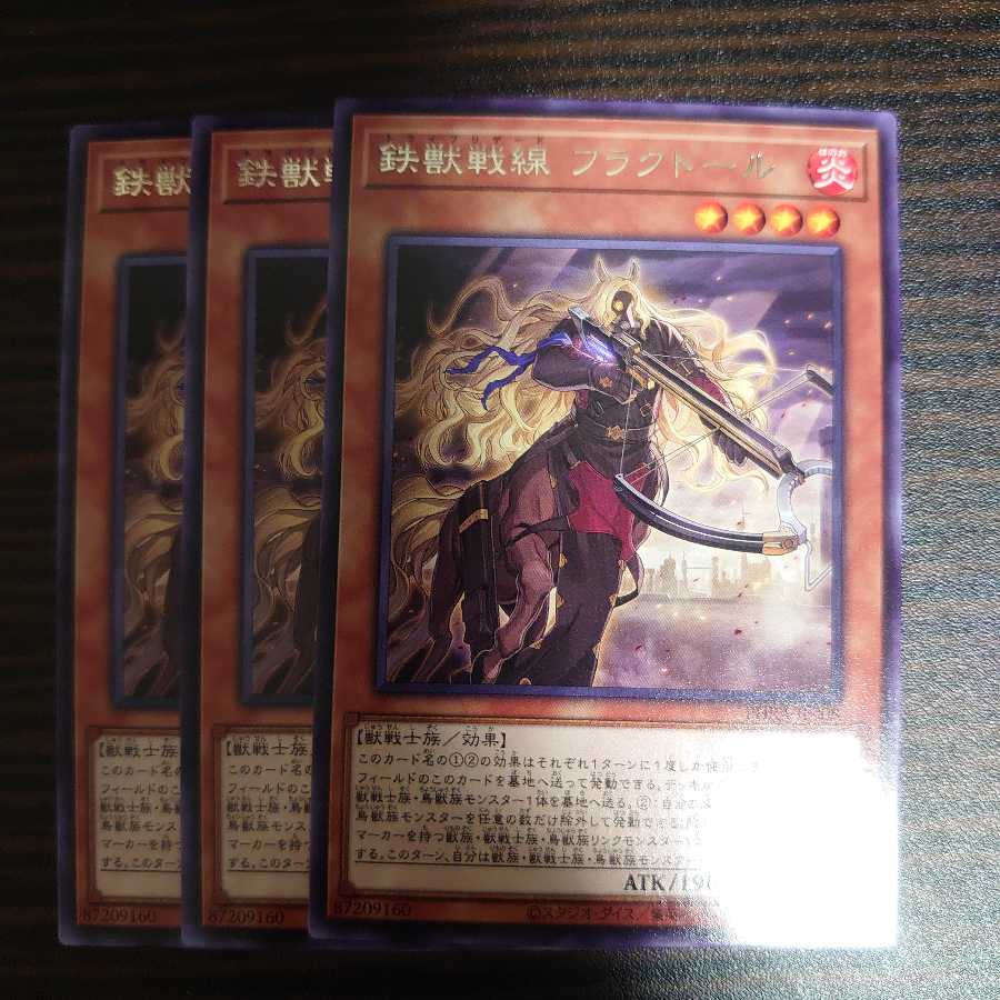 鉄獣戦線 フラクトール レア　3枚セット