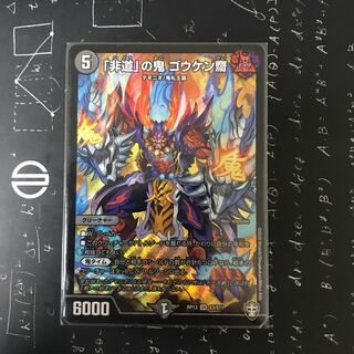 「非道」の鬼 ゴウケン齋 SR