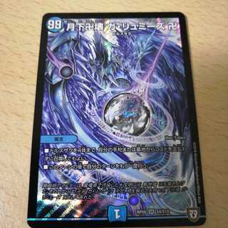 月下卍壊 ガ・リュミーズ 卍