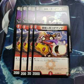 斬斬人形コダマンマ　福腹人形コダマンマ