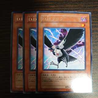 D.D.クロウ レア　3枚セット