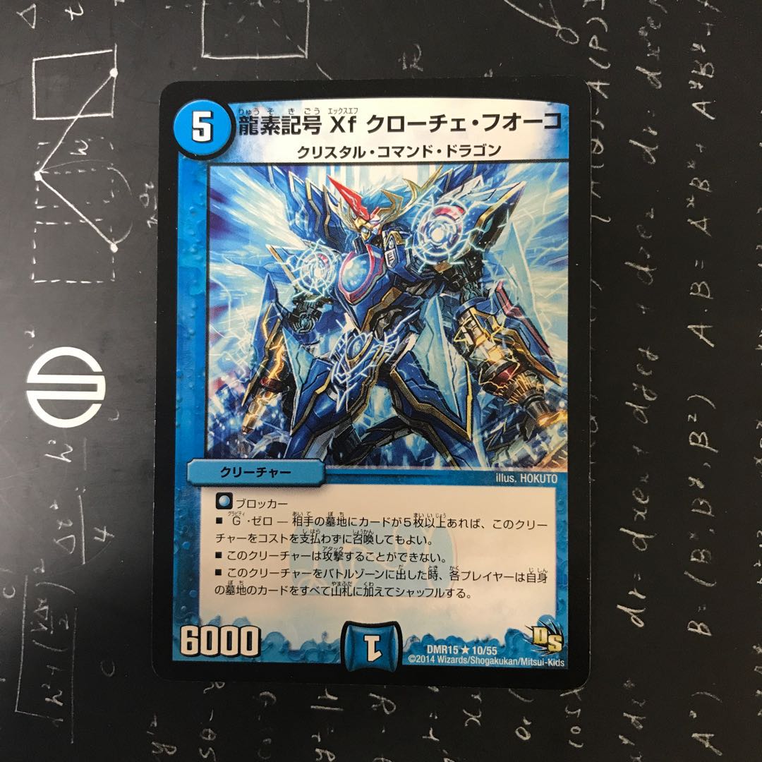 龍素記号Xf クローチェ・フオーコ R