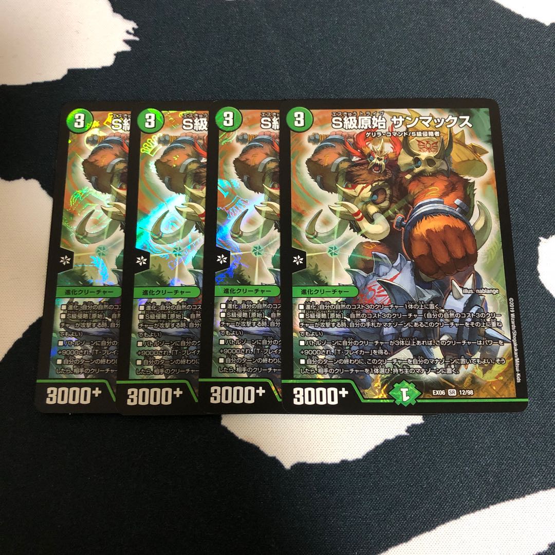 S級原始 サンマックス 4枚セット