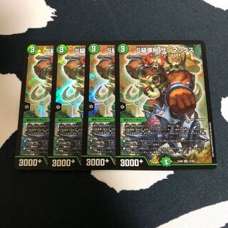 S級原始 サンマックス 4枚セット