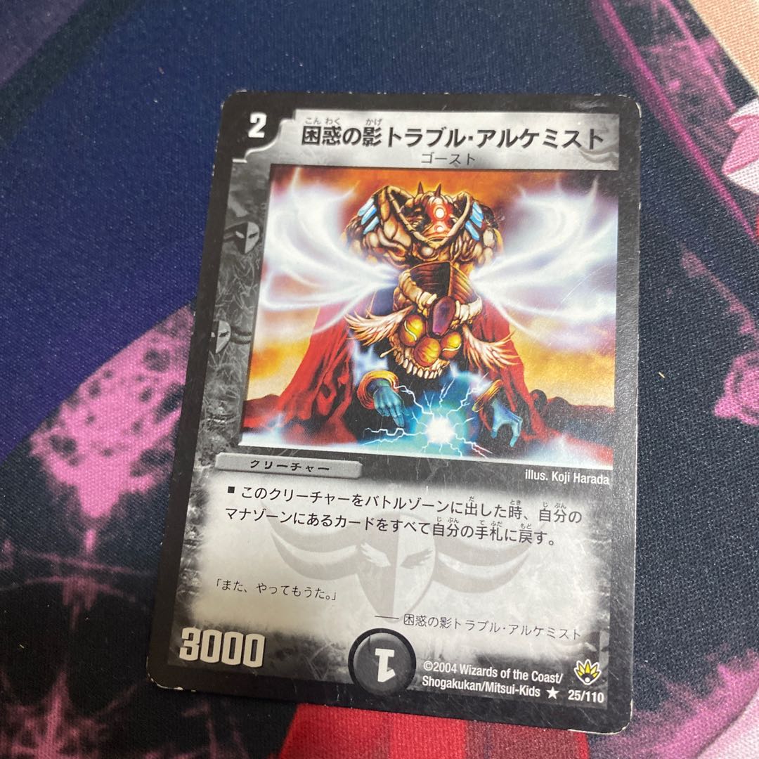 困惑の影トラブル・アルケミスト