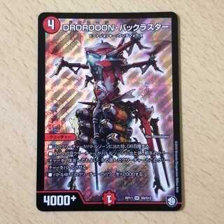 DROROOON・バックラスター