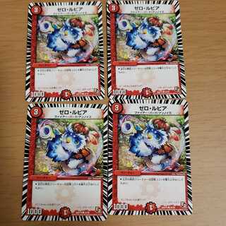 ゼロ・ルピア 4枚 ①