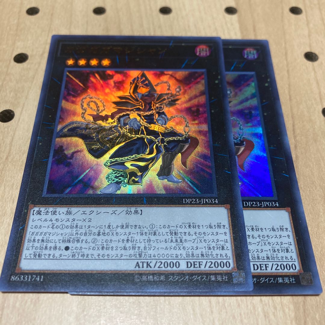 ガガガガマジシャン ウルトラレア 2枚