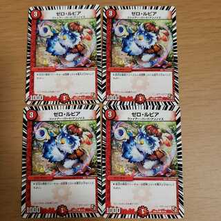 ゼロ・ルピア 4枚 ②