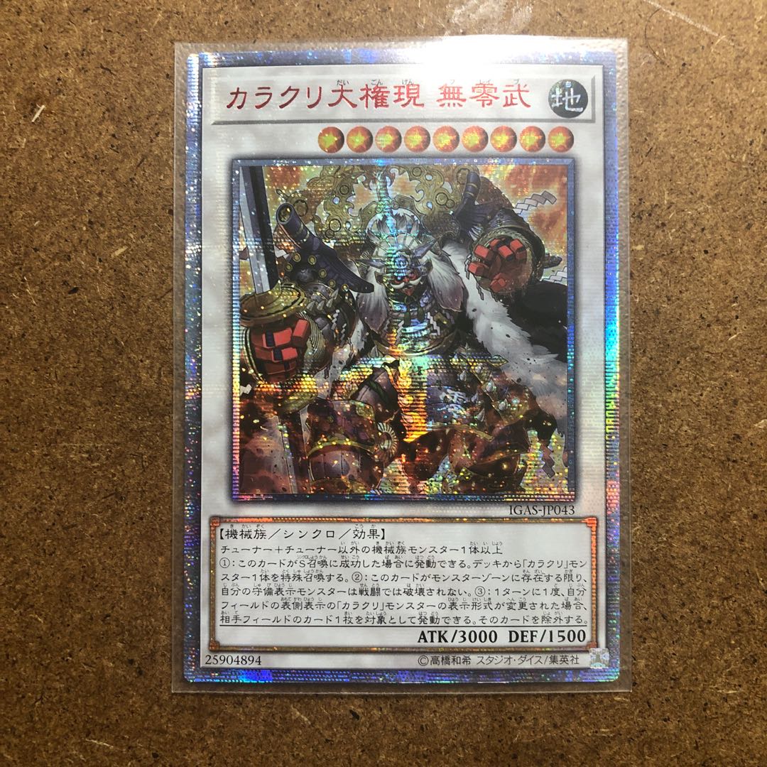 Karakuri Super Shogun mdl 00N "Bureibu" 20th secret rare