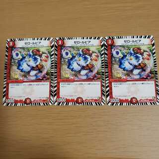 ゼロ・ルピア 3枚